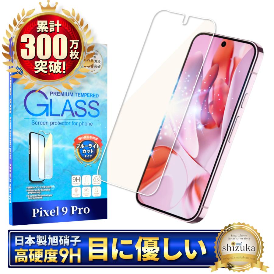 【Google Pixel9/9 Pro】ブルーライトカットフィルム シズカウィル Google Pixel 9 Pro ガラスフィルム Pixel9