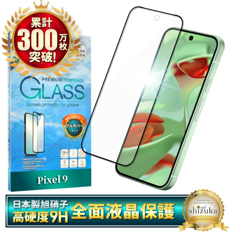 シズカウィル（shizukawill） Google Pixel 9 ガラスフィルム Pixel9