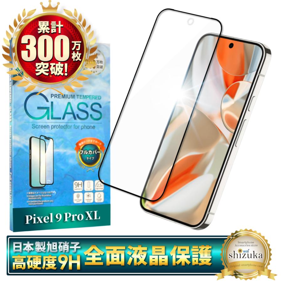 Pixel 9 Pro XL + 画面フィルム+カバー シズカウィル（shizukawill） Google Pixel 9 Pro XL ガラスフィルム