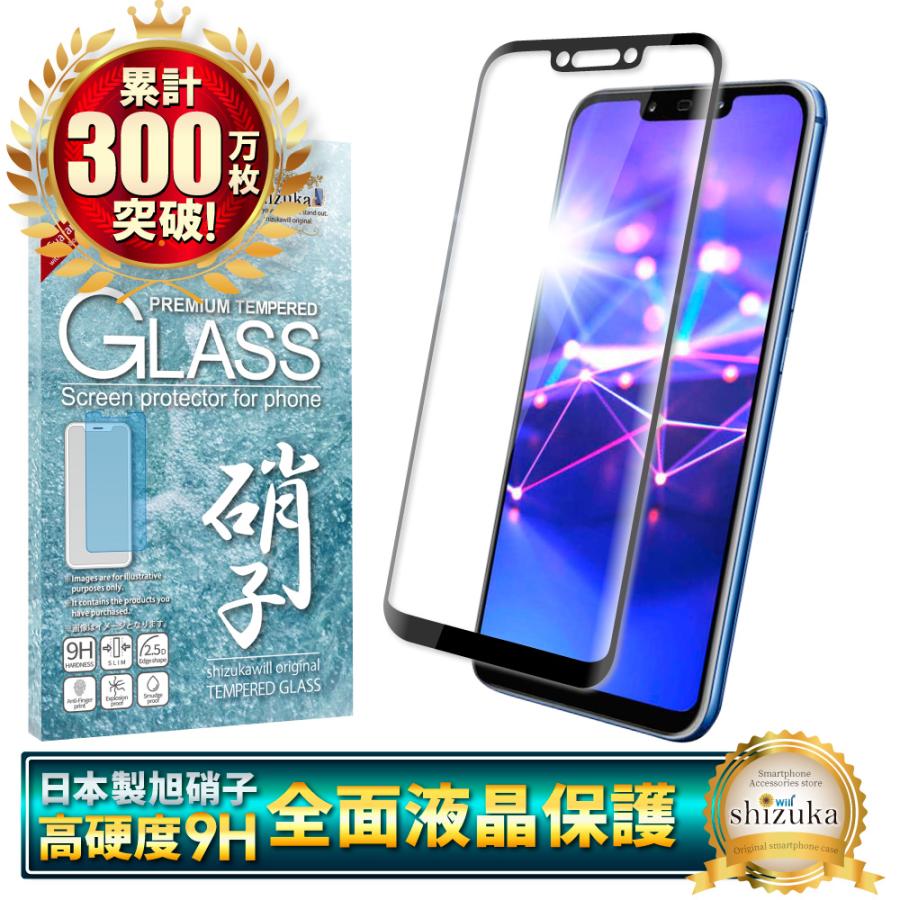 HUAWEI Mate 20 lite 3Dフルカバー 日本製旭硝子 フィルム 硬度9H 耐衝撃 ガラスフィルム ファーウェイ Mate20 lite メイト20 ライト 液晶保護ガラス 黒色｜shizukawill