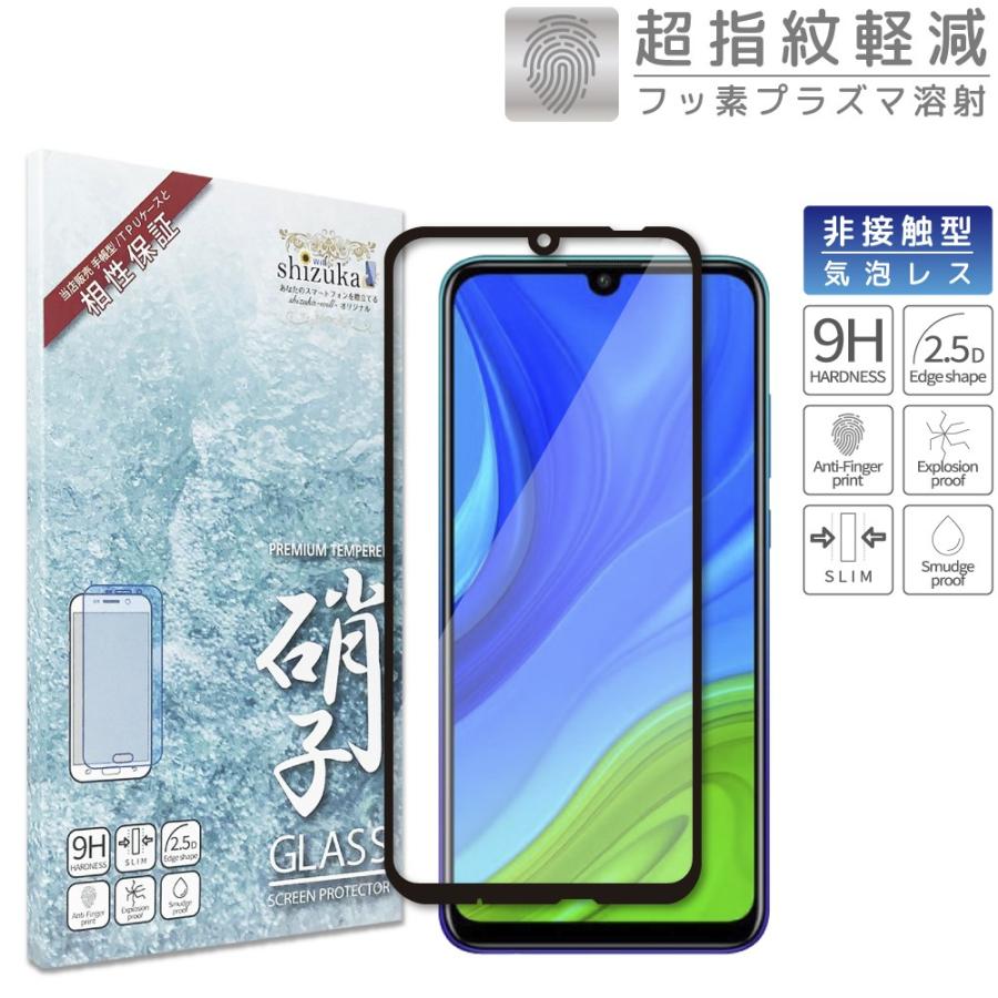 Huawei Nova Lite 3 プラス フルカバー フィルム 日本旭硝子 硬度9h 耐衝撃 ガラス 防指紋 高透過 Nova Lite3 Novalite 3 ノバライト3 フィルム 黒色 Shizukawill シズカウィル 通販 Paypayモール