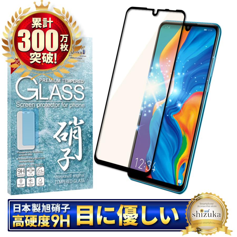 HUAWEI P30 lite P20 lite ガラスフィルム 目に優しい ブルーライトカット フルカバー フィルム 日本製旭硝子 硬度9H  UQmobile Y!mobile P30lite P20lite 黒色 : hu-p20lglbkbc : shizukawill(シズカウィル)  -