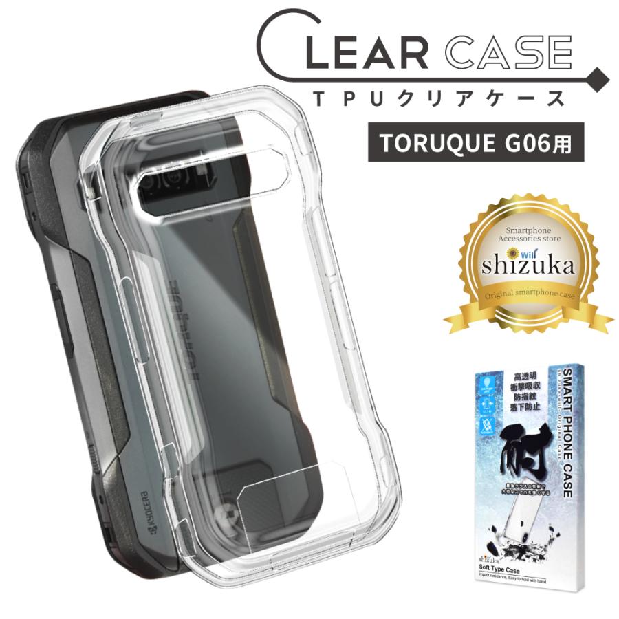 シズカウィル TORQUE G06 au KYG03 ケース カバー 高透明 耐衝撃 シズカウィル TORQUE G06 au KYG03 ケース カバー 高透明 耐衝撃
