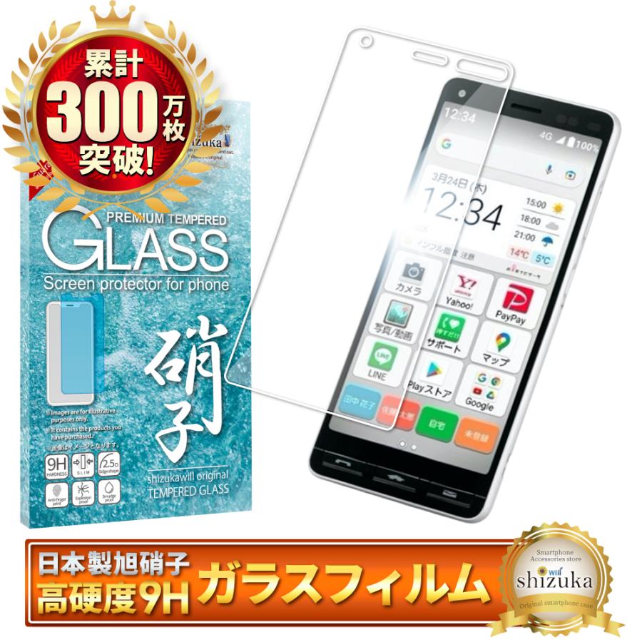 かんたんスマホ2+ A201KC かんたんスマホ2 A001KC BASIO4 KYV47 ガラスフィルム 防指紋 液晶 ガラス 京セラ Y!mobile ワイモバイル フィルム shizukawill :KY-KYV47GL:shizukawill(シズカウィル) - 通販 - Yahoo!ショッピング かんたんスマホ2+ A201KC かんたんスマホ2 A001KC BASIO4 KYV47 ガラスフィルム 防指紋 液晶 ガラス 京セラ Y!mobile ワイモバイル フィルム shizukawill :KY-KYV47GL:shizukawill(シズカウィル) - 通販 - Yahoo!ショッピング
