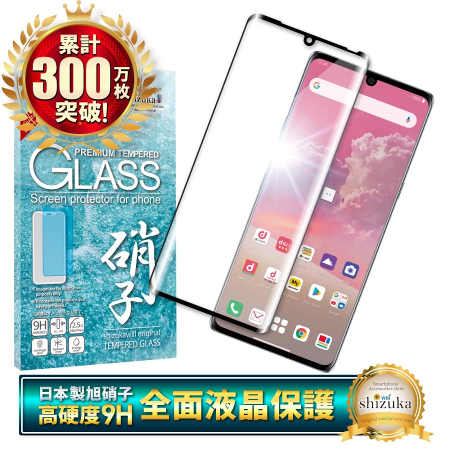 Lg Velvet 5g L 52a フィルム ガラスフィルム Docomo 日本製旭硝子 3dフルカバー 硬度9h 耐衝撃 気泡レス 指紋軽減 Lgvelvet L 52a 液晶保護 黒色 Shizukawill Shizukawill シズカウィル 通販 Paypayモール