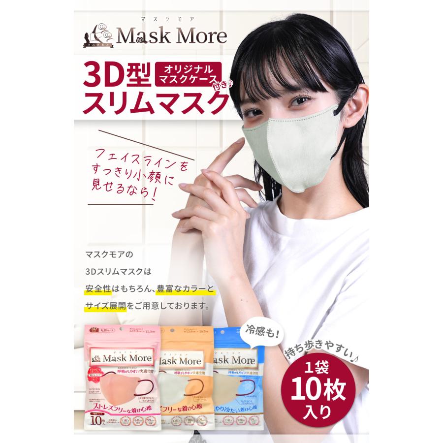 冷感マスク 3Dマスク 不織布マスク 立体マスク 接触冷感マスク バイカラー 小顔マスク カラーマスク おしゃれ マスクモア マスク 冷感 20枚入り | マスクモア | 18