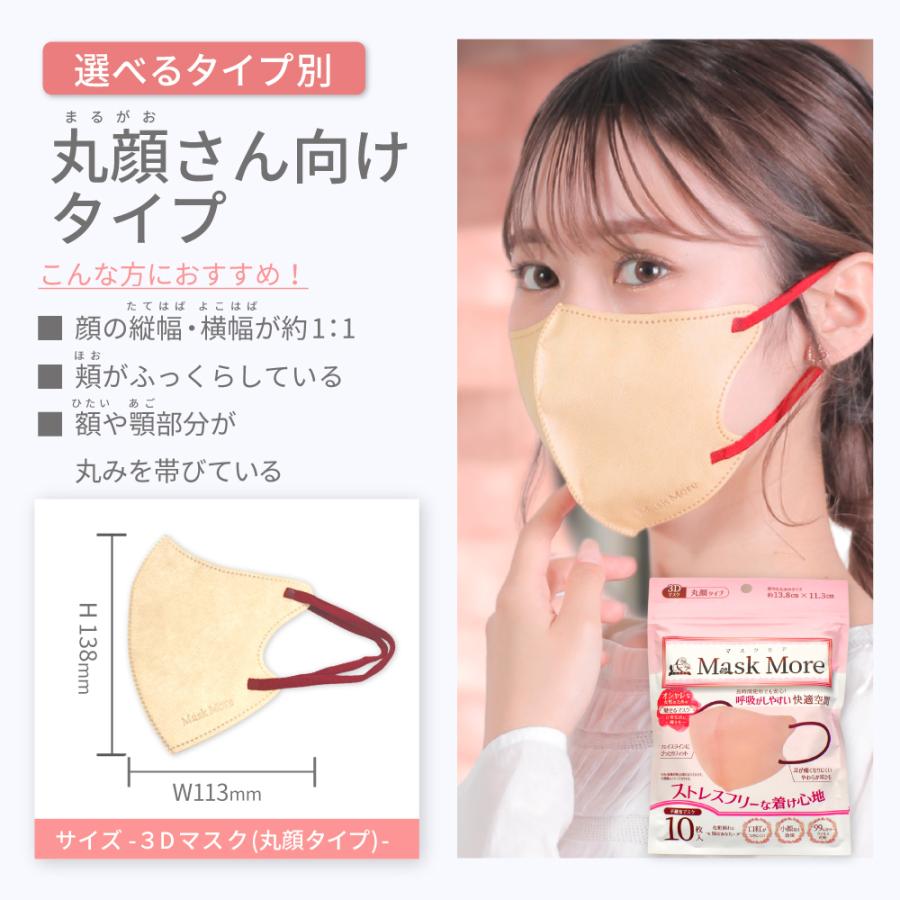 マスクモア 冷感マスク 3Dマスク 不織布マスク 立体マスク 接触 マスクモア 冷感マスク 3Dマスク 不織布マスク 立体マスク 接触