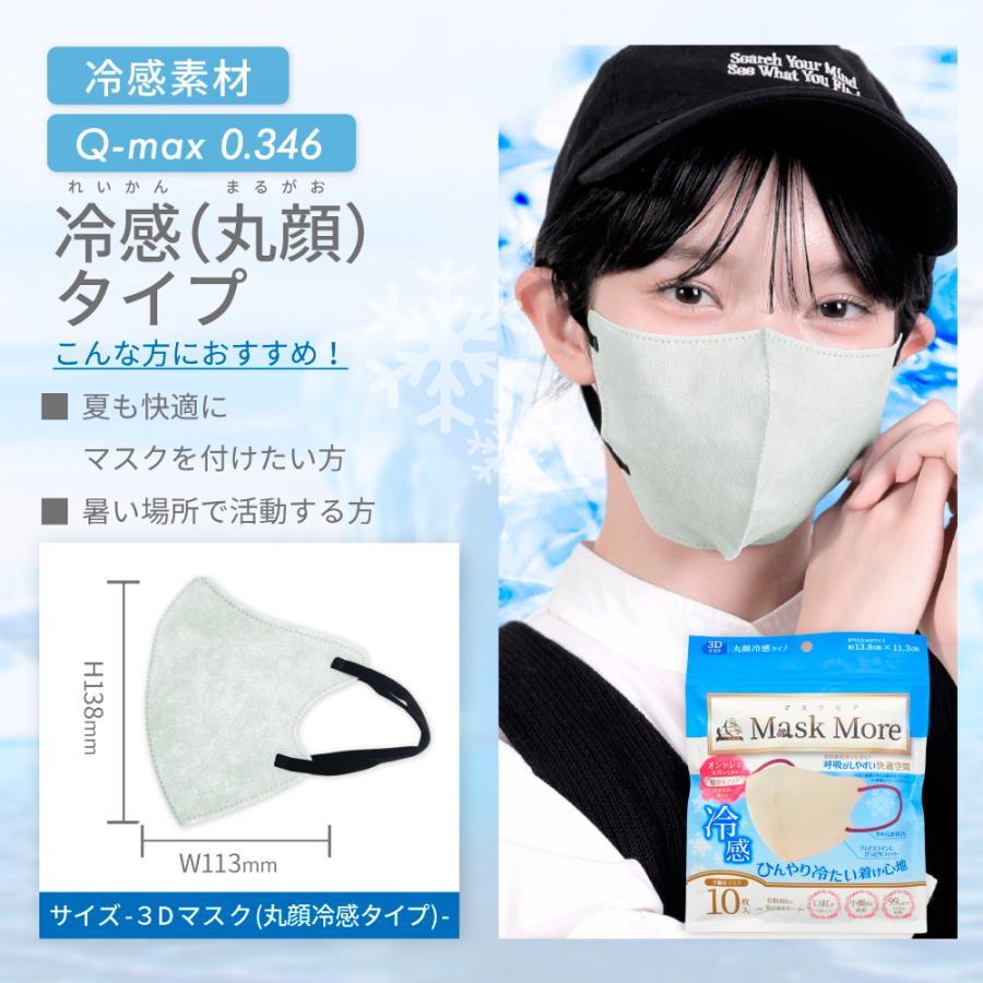 冷感マスク 3Dマスク 不織布マスク 立体マスク 接触冷感マスク バイカラー 小顔マスク カラーマスク おしゃれ マスクモア マスク 冷感 20枚入り | マスクモア | 23