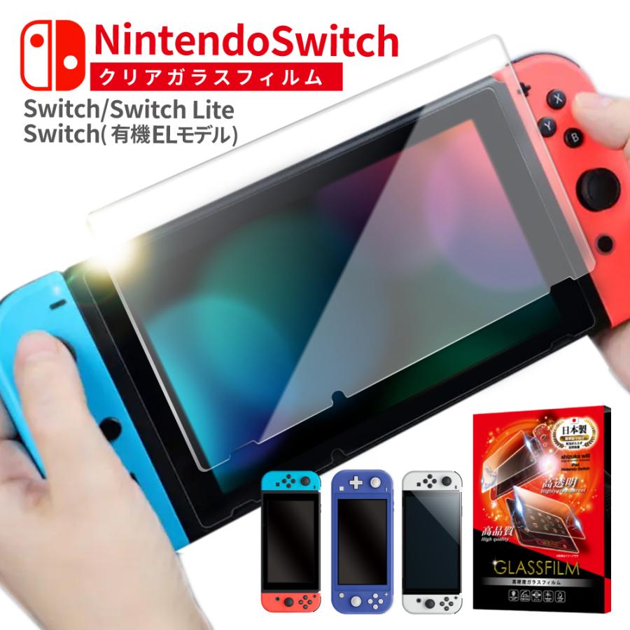 Switchブルーライトカットガラスフィルム 画面 保護 スイッチ 液晶