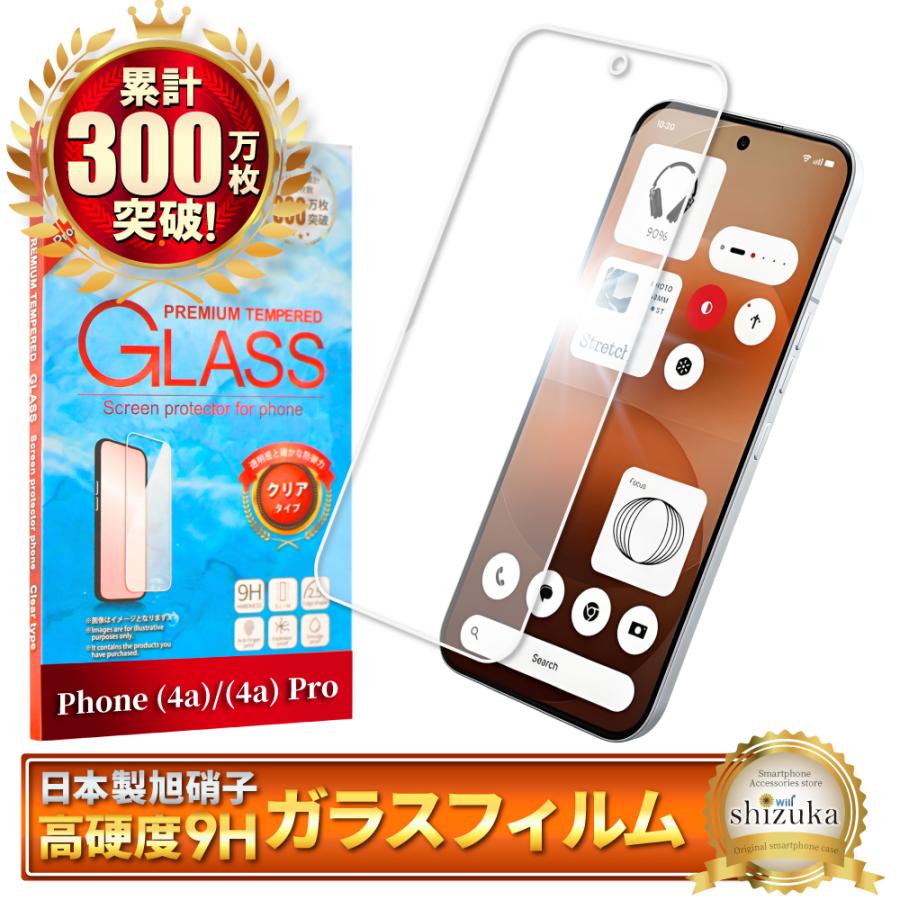 シズカウィル（shizukawill） Nothing Phone (4a) ガラスフィルム