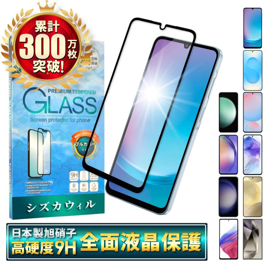Galaxy A53 5G フィルム galaxy S22 保護フィルム S21 ガラスフィルム A52 A51 A41 フルカバー ギャラクシー 画面指紋認証 shizukawill シズカウィル 人気定番 Galaxy A53 5G フィルム galaxy S22 保護フィルム S21 ガラスフィルム A52 A51 A41 フルカバー ギャラクシー 画面指紋認証 shizukawill シズカウィル 人気定番