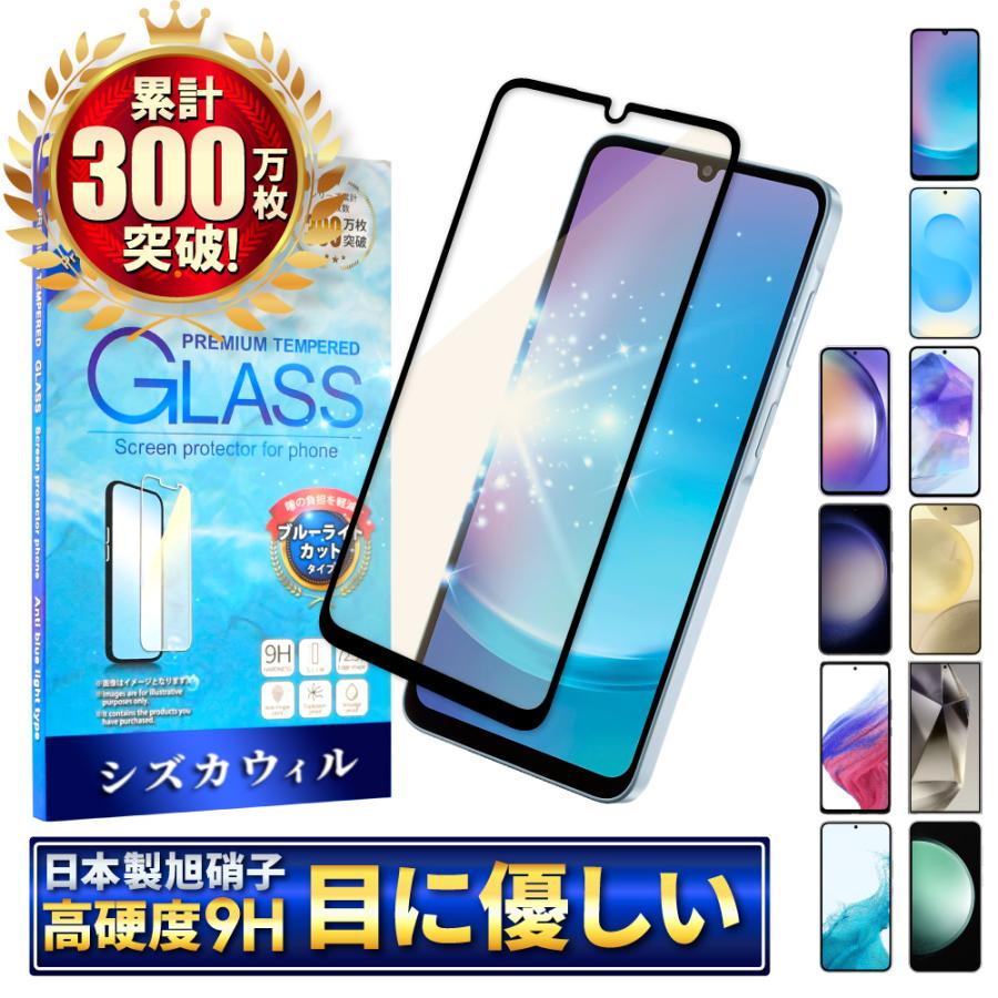 Galaxy S21 S21 5g フィルム Galaxy A52 A51 1 ガラスフィルム ブルーライトカット フルカバー Galaxy S21 Plus A51 1 保護フィルム 気泡レス 画面指紋認証 Shizukawill シズカウィル 通販 Paypayモール