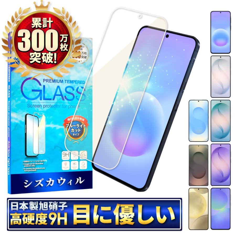 新品同様品 国内版 Galaxy S26 256GB ガラスフィルム貼付済 Galaxy S26 SC-51G SCG36 ガラスフィルム 全面保護 高光沢 高透明
