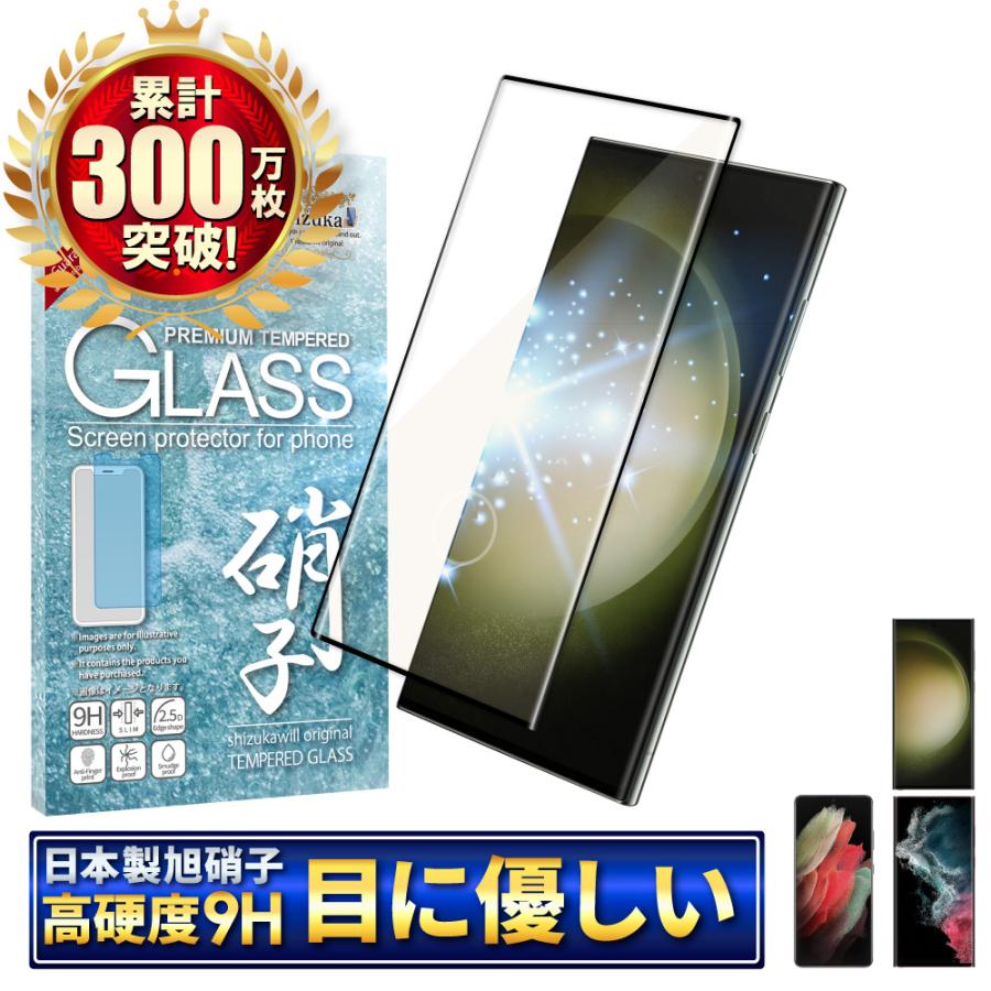 Galaxy S21 Ultra フィルム Galaxy S21 Ultra ブルーライトカット 3dフルカバー Galaxys21ultra フィルム ギャラクシー ガラスフィルム 画面指紋認証 Shizukawill シズカウィル 通販 Paypayモール