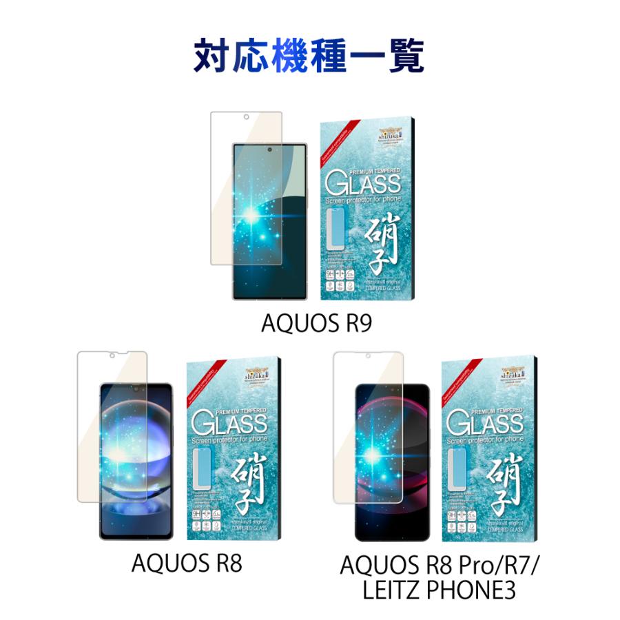 AQUOS R8 Pro ガラスフィルム LEITZ PHONE 3 保護フィルム ブルーライトカット AQUOS R7 SH-52D SH-51D SH-52C 液晶保護フィルム シズカウィル｜shizukawill｜06