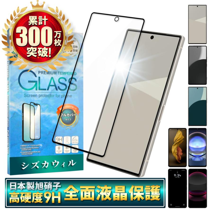 シズカウィル（shizukawill） AQUOS R10 フィルム AQUOS R9 pro ガラス