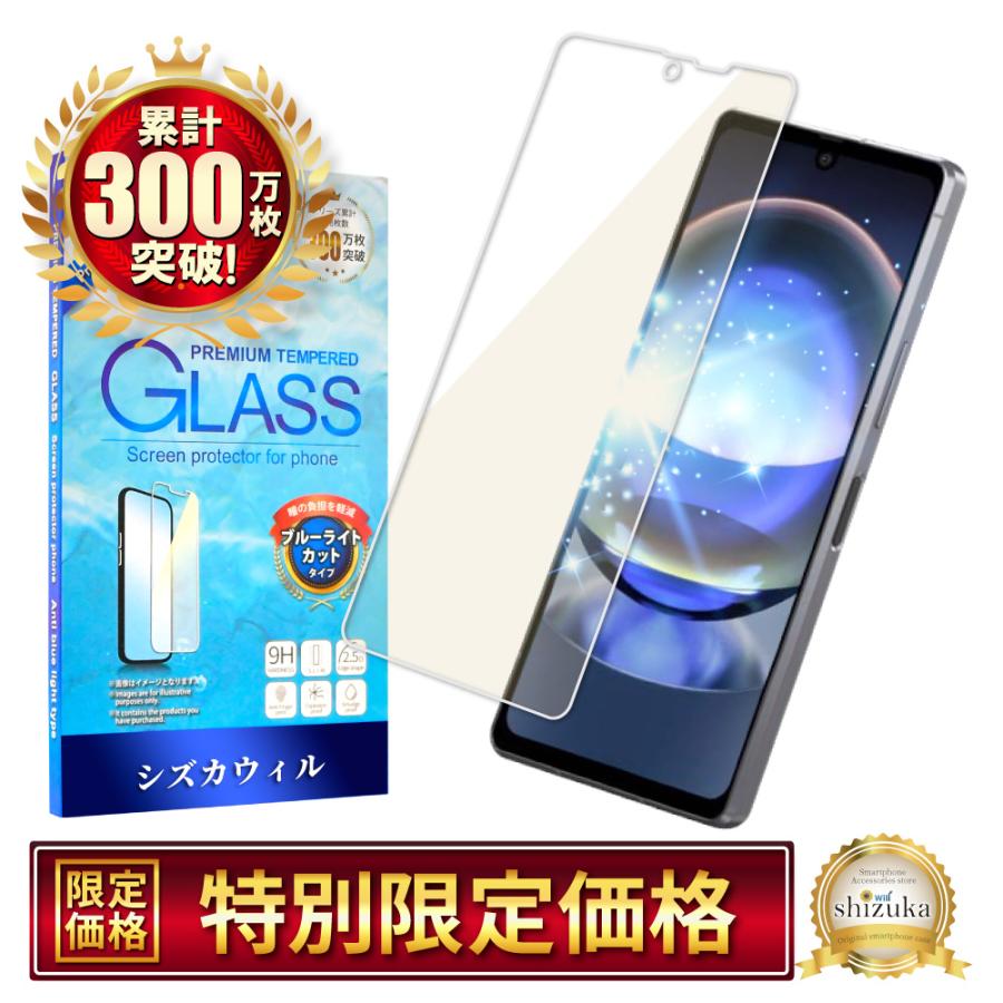 シズカウィル AQUOS R8 ガラスフィルム 保護フィルム ブルーライト 