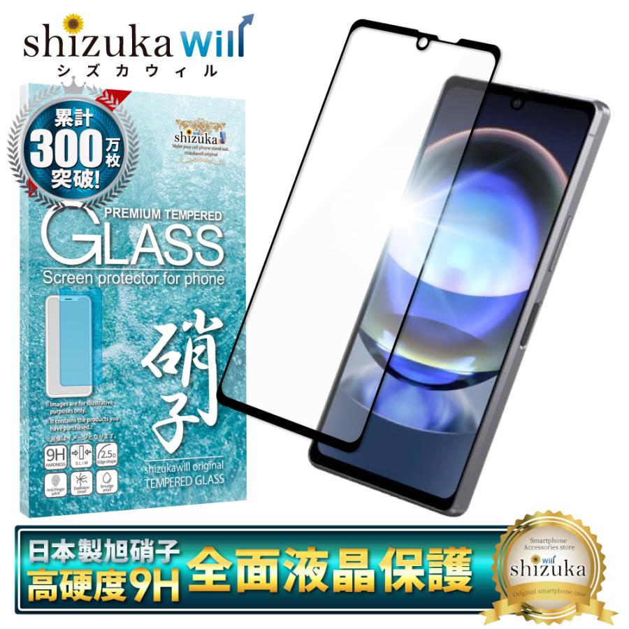 シズカウィル（shizukawill） AQUOS R8 ガラスフィルム 保護フィルム