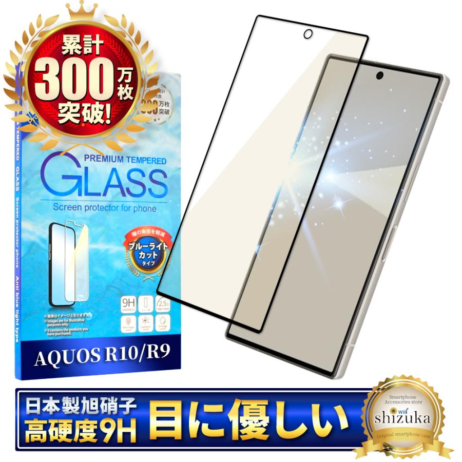 シズカウィル（shizukawill） AQUOS R10 ガラスフィルム SH-51F 保護