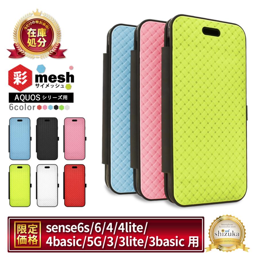 シズカウィル（shizukawill） AQUOS sense6s ケース sense6 sense4