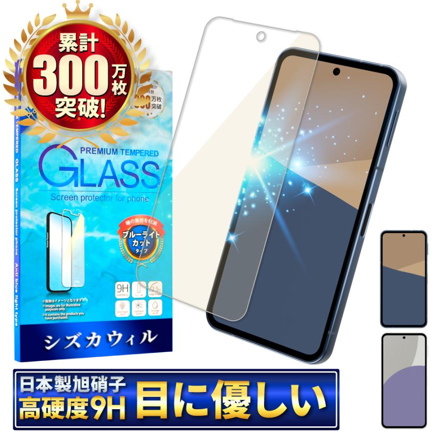 シズカウィル（shizukawill） AQUOS sense10 ガラスフィルム sense9