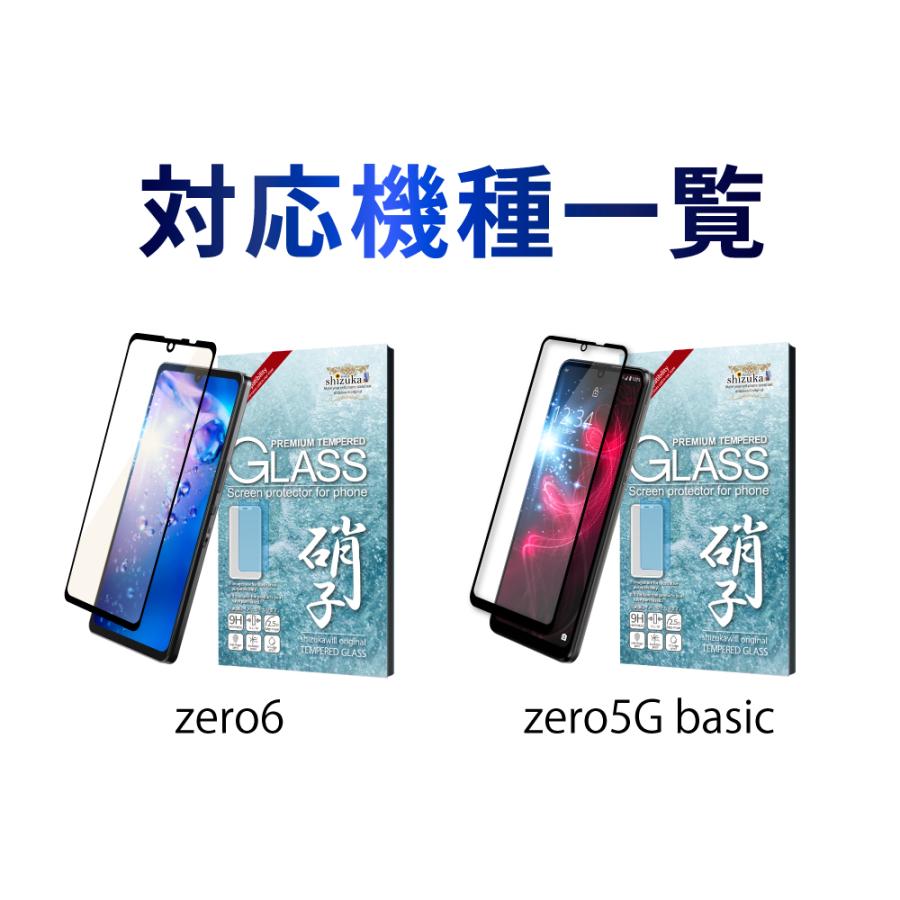 AQUOS zero6 ガラスフィルム 保護フィルム 全面保護 ブルーライトカット zero 5G basic アクオスゼロ6 液晶保護フィルム 黒縁 shizukawill シズカウィル｜shizukawill｜06