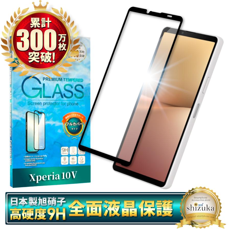 シズカウィル（shizukawill） Xperia 10 V ガラスフィルム 保護