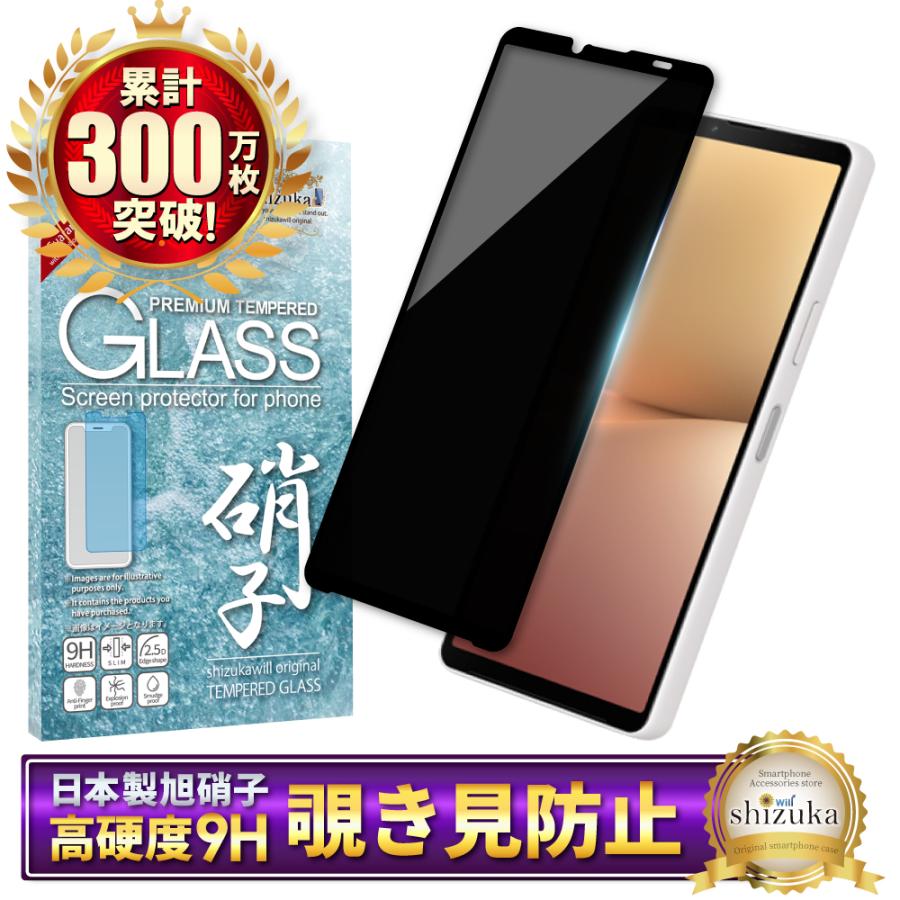 シズカウィル Xperia10 V ガラスフィルム 覗き見防止 SO-52D シズカウィル Xperia10 V ガラスフィルム 覗き見防止 SO-52D
