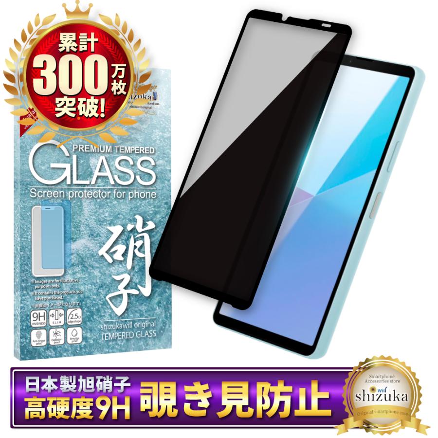 シズカウィル（shizukawill） Xperia10 VI ガラスフィルム 覗き見防止