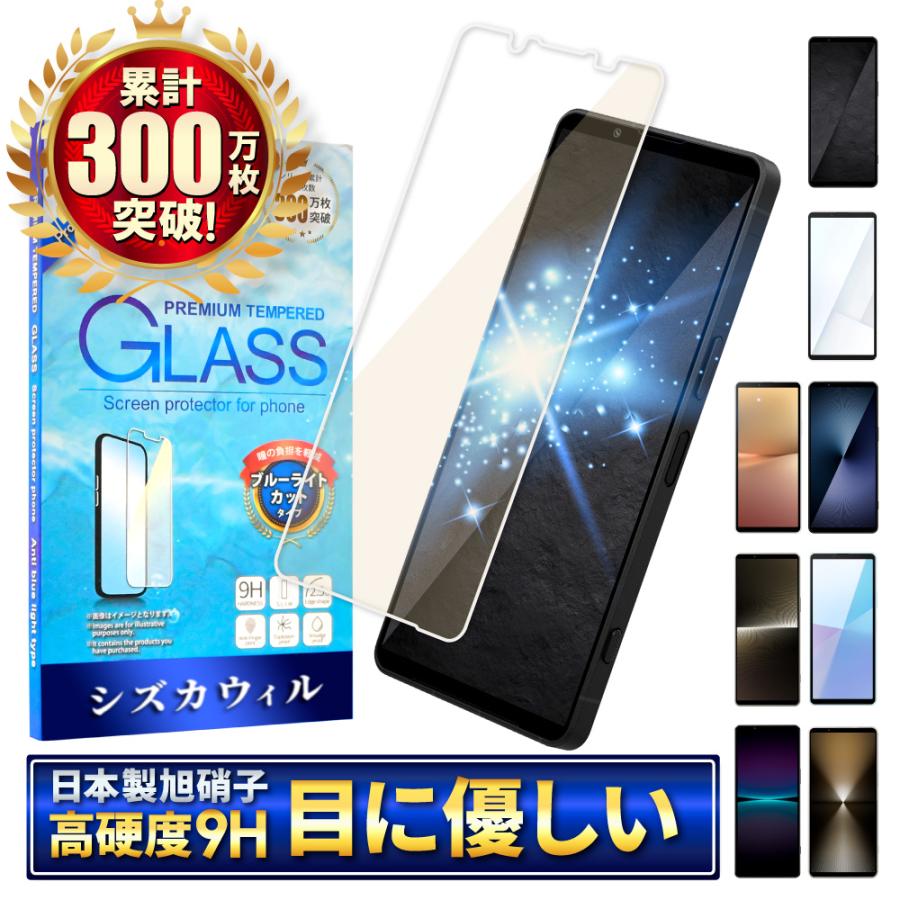 シズカウィル（shizukawill） Xperia 10 vii ガラスフィルム Xperia1