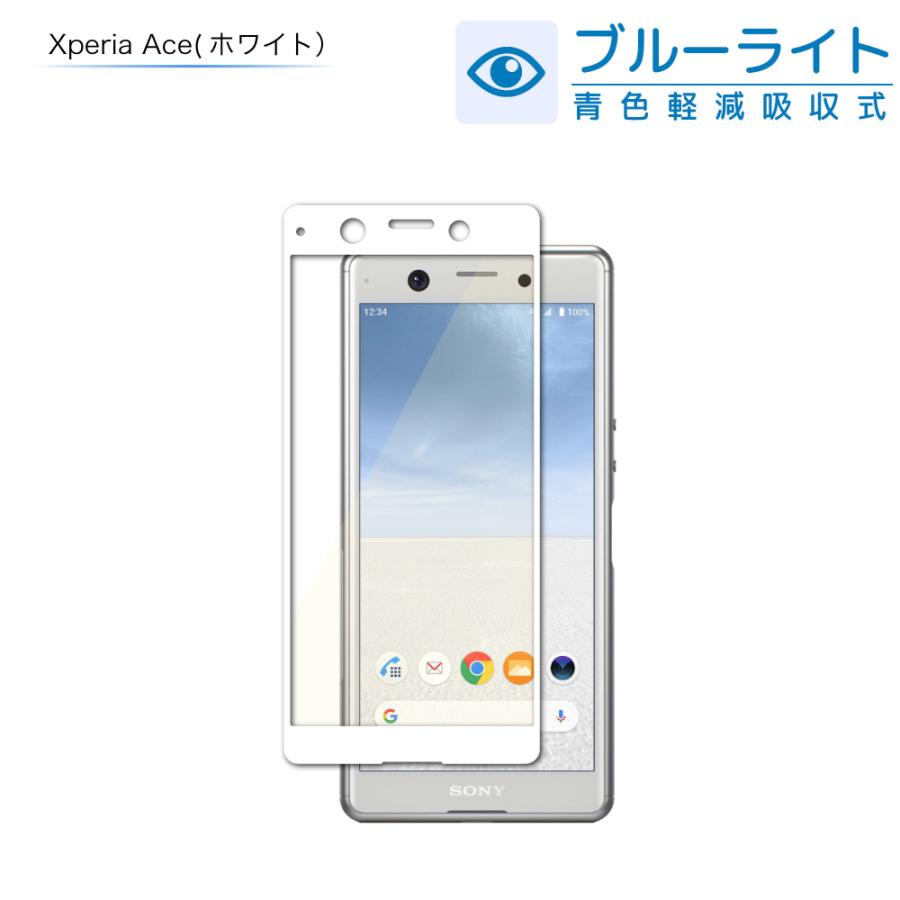 Xperia Ace docomo SO-02L 目に優しい ブルーライトカット フルカバー フィルム 全3色 日本製旭硝子 硬度9H 耐衝撃 ガラスフィルム エクスペリア SO02L フィルム｜shizukawill｜06