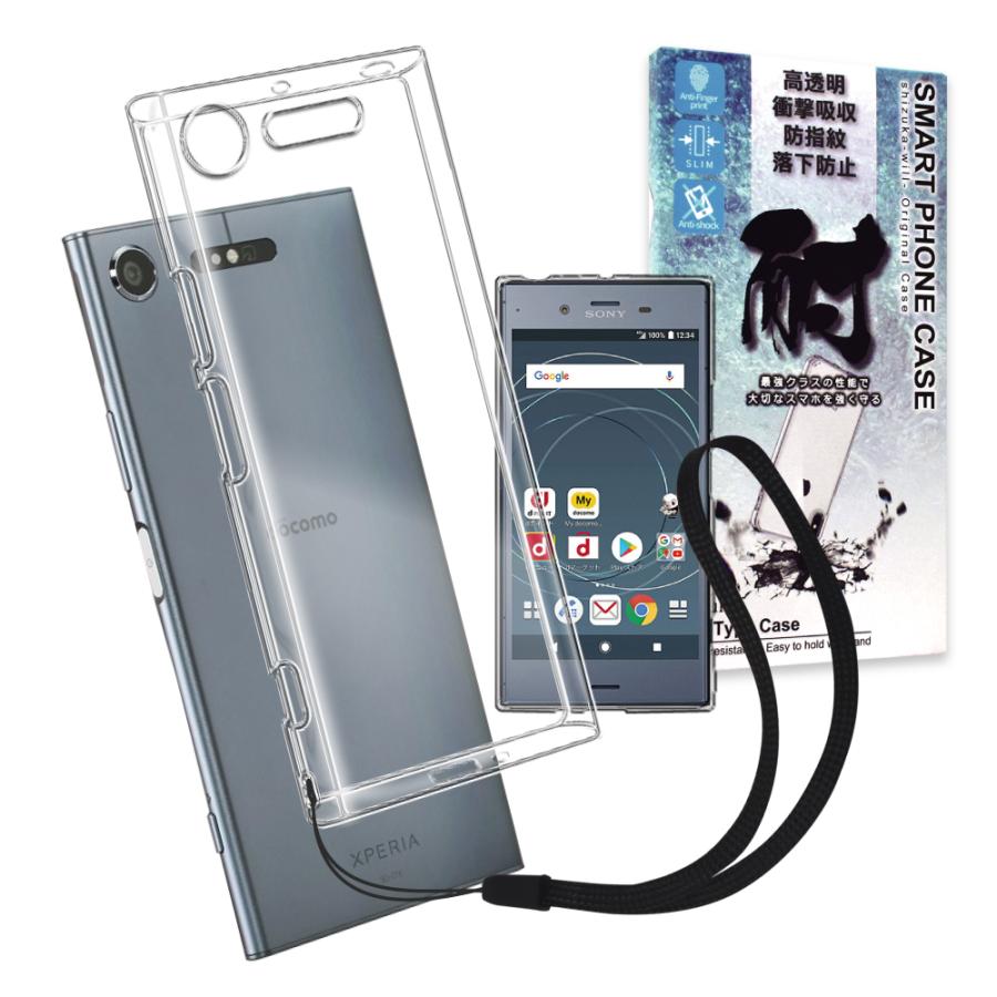 シズカウィル Xperia XZ1 SO-01K SOV36 701SO ケース クリア シズカウィル Xperia XZ1 SO-01K SOV36 701SO ケース クリア