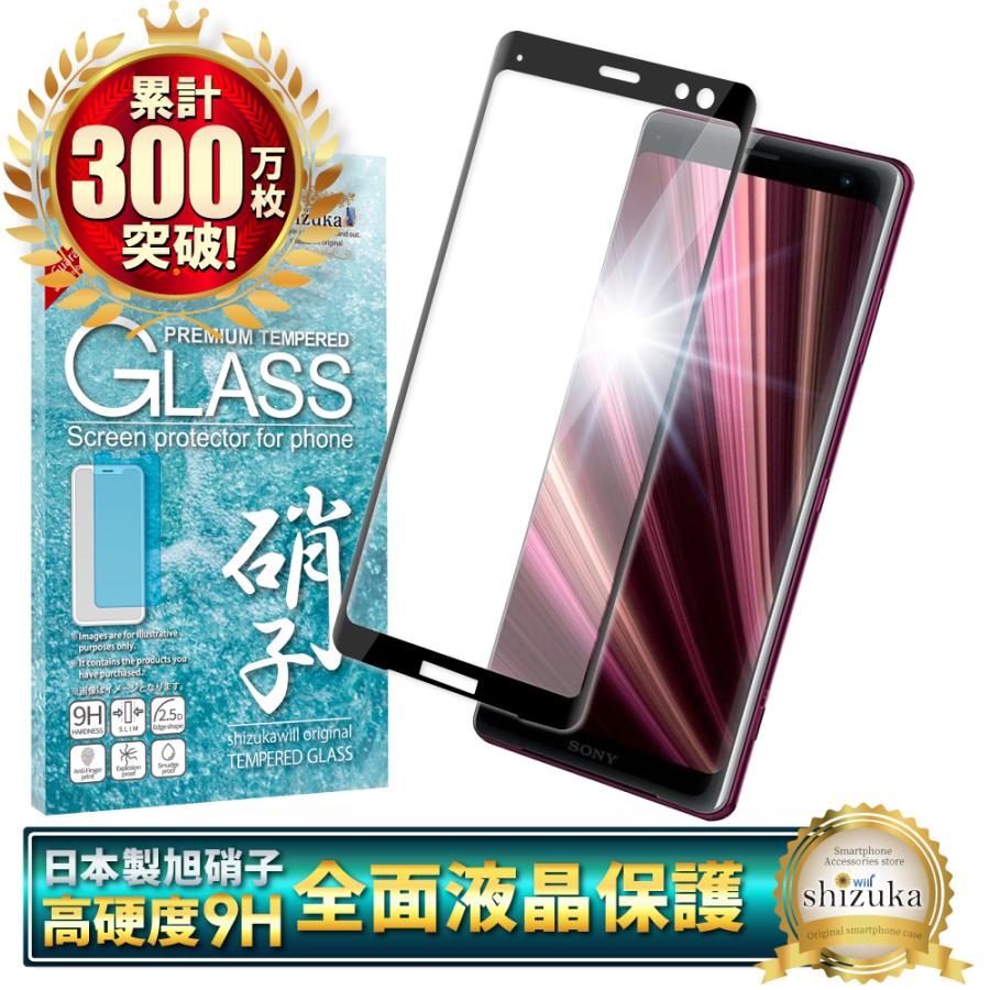 Xperia Xz3 Docomo So 01l Au Sov39 3dフルカバー 日本旭硝子 フルカバー フィルム 硬度9h 耐衝撃 ガラスフィルム 気泡レス 防指紋 液晶保護ガラス 全4色 Shizukawill シズカウィル 通販 Paypayモール