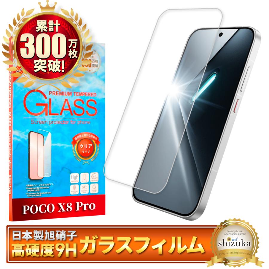 シズカウィル（shizukawill） Xiaomi POCO X8 Pro ガラスフィルム