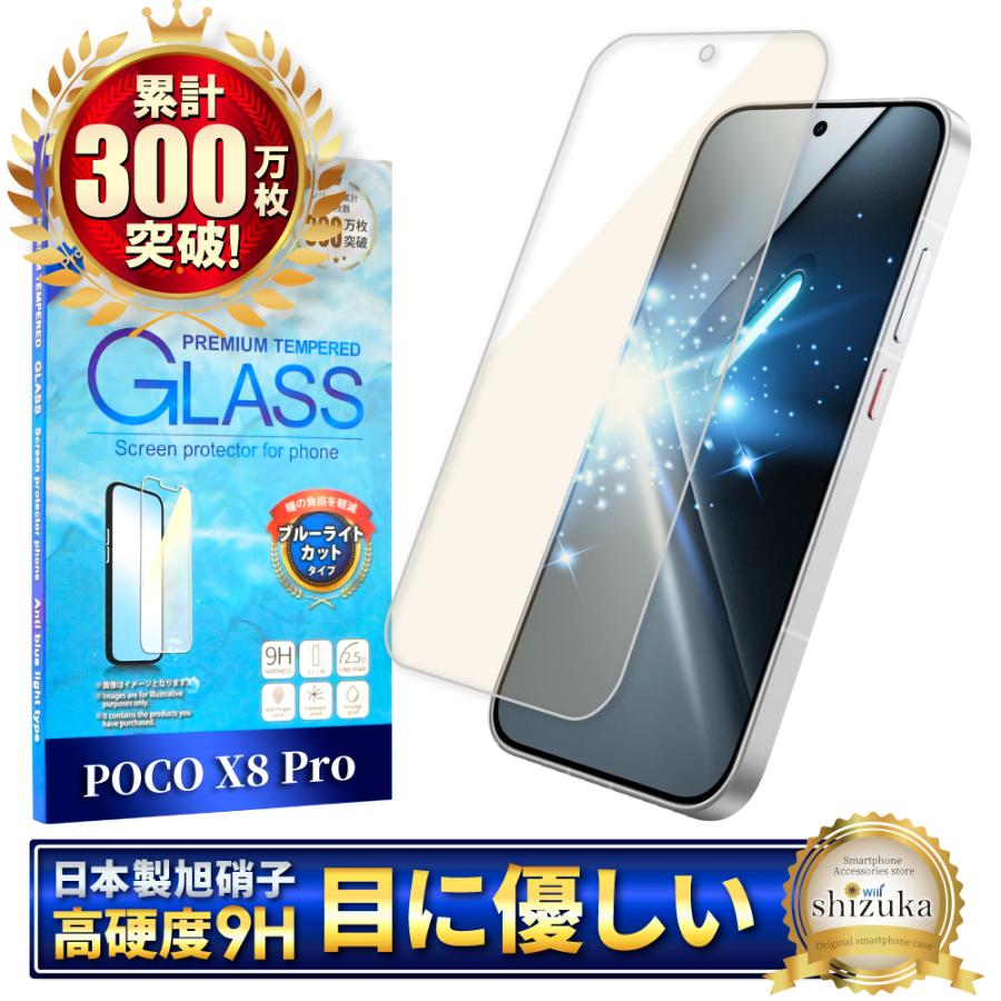 シズカウィル（shizukawill） Xiaomi POCO X8 Pro ガラスフィルム