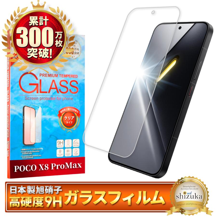 シズカウィル（shizukawill） Xiaomi POCO X8 Pro Max ガラスフィルム