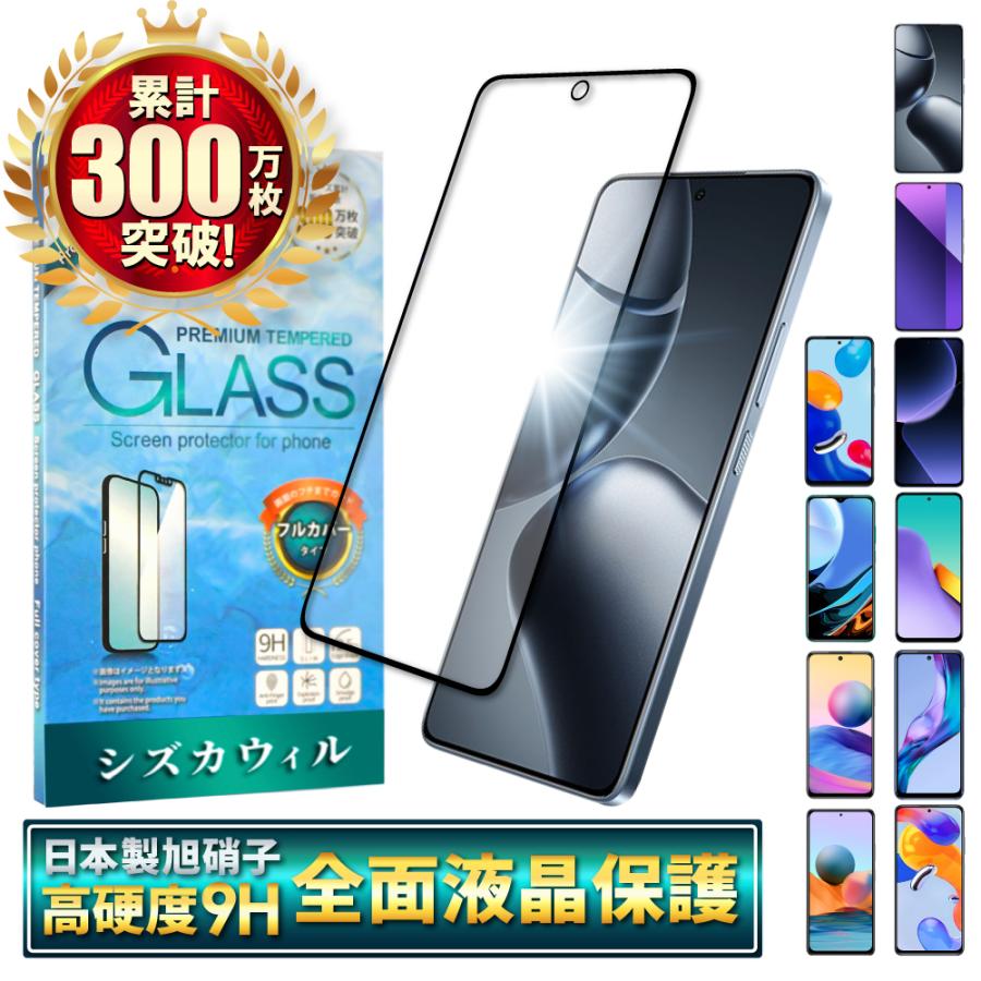 シズカウィル Xiaomi 14T Pro ガラスフィルム Redmi Note 13 5G シズカウィル Xiaomi 14T Pro ガラスフィルム Redmi Note 13 5G