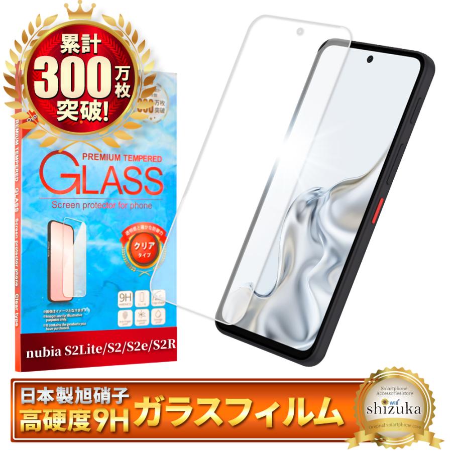 シズカウィル（shizukawill） nubia S2 ガラスフィルム nubia S2e