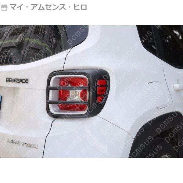 高品質 Jeep ジープ レネゲード テール ライト カバー ランプ ガード｜shizukustore｜02