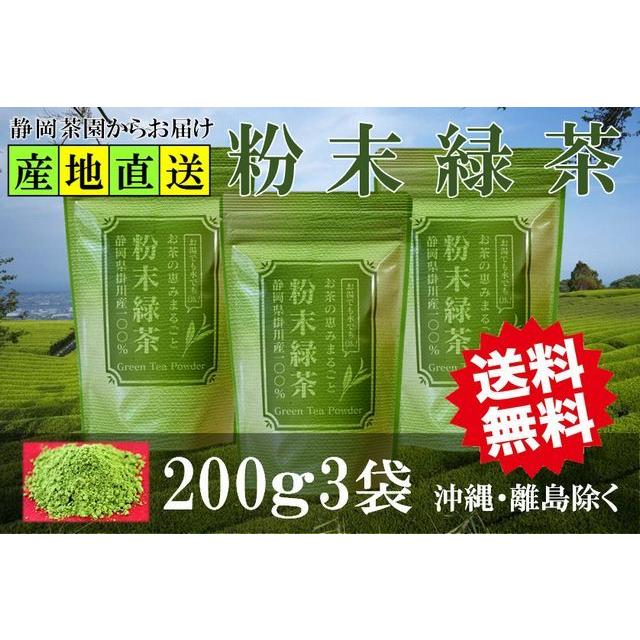粉末緑茶 200g3袋（600g） お茶 粉末茶 煎茶 パウダー 粉茶 静岡県
