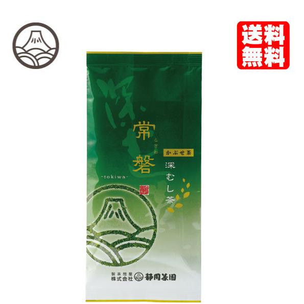 静岡茶園 お茶 緑茶 茶葉 静岡 国産 深むし茶 常磐 (ときわ) 100g