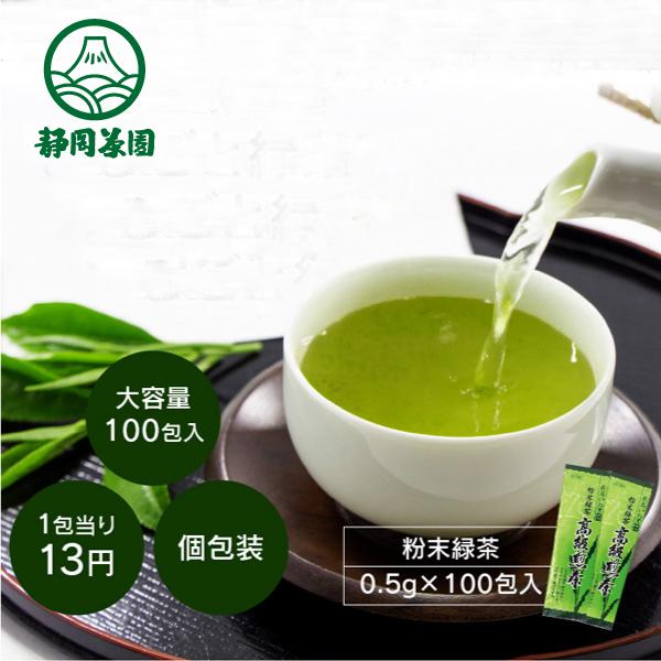 限定モデル 粉末緑茶 スティック 粉末茶 0.6ｇ×１００本 静岡産 冷水でも溶ける パウダー茶 掛川茶