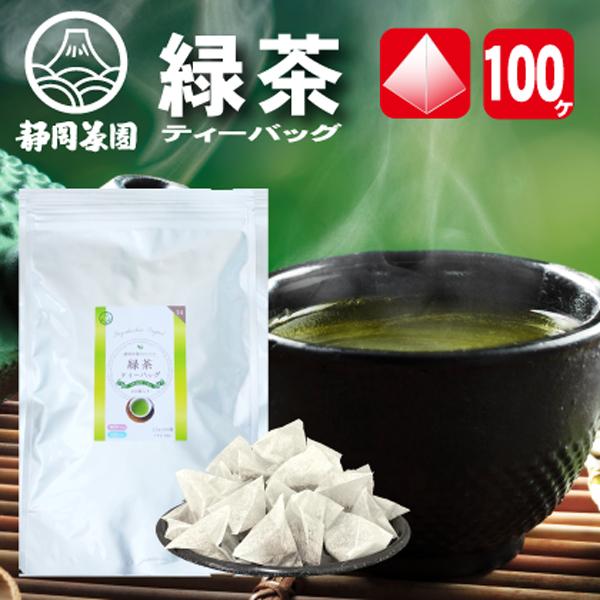 お茶 緑茶 ティーバッグ 茶葉 お茶 静岡茶 深蒸し茶 国産 日本茶 カテキン 徳用 水出し緑茶 100ヶ入 ティーバック 水出し緑茶 ポイント利用 爆買（Yahoo!・静岡茶園ヤフー店）