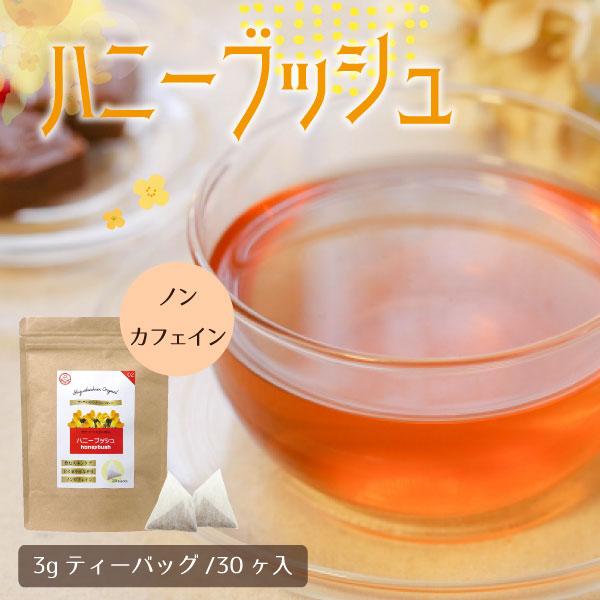 健康茶 ティーバッグ ノンカフェイン ティーパック ハニーブッシュ ハニーブッシュティー ティーバック 3g×30ケ ポイント利用 爆買 | 静岡茶園