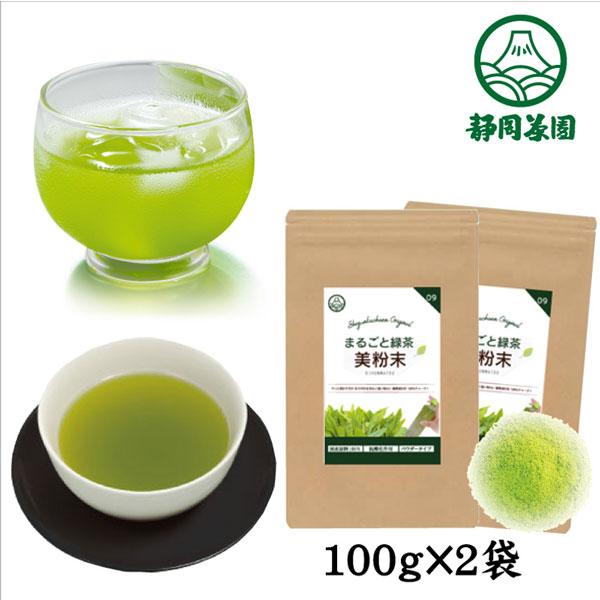 粉末緑茶  100ｇ 2袋 緑茶粉末 粉末茶 緑茶 静岡茶 徳用  まるごと ほっと緑茶 国産 微粉末緑茶 粉末茶 業務用 カテキン ポイント利用 爆買 | 静岡茶園