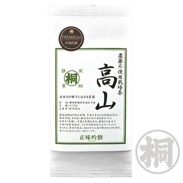 お茶 茶葉  緑茶 農薬不使用栽培茶 高山 たかやま 100g PREMIUM 日本茶 煎茶 静岡茶 お茶の葉桐  品の良い香り 高級茶 高品質｜shizuokahagiricha｜06