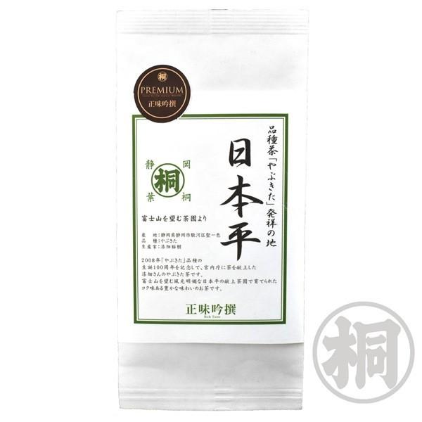 葉桐 お茶 緑茶 日本平 にほんだいら 100g PREMIUM お茶の葉桐 やぶき