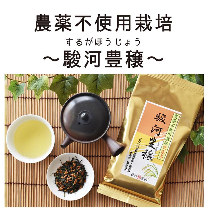 お茶 玄米茶 農薬不使用栽培 駿河豊穣100g お茶の葉桐 玄米茶 玄米茶 緑茶 日本茶 茶葉 静岡茶 静岡のお茶屋 寝る前にも飲める 2021年産新米 187 静岡茶の通販 葉桐 通販 Yahoo ショッピング