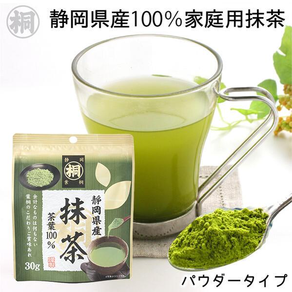 お茶 緑茶 静岡産マル桐抹茶 30g 静岡茶 高級粉末茶 便利 簡単 パウダー茶 お菓子作りにも マイボトルにも 無添加 3303 静岡茶の通販 葉桐 通販 Yahoo ショッピング