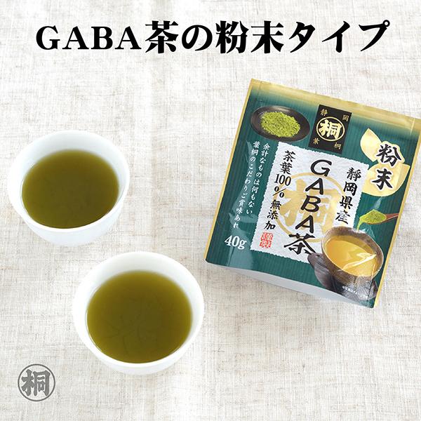 ギャバ茶 お茶 緑茶  静岡産マル桐粉末GABA茶 40g 静岡産100% 健康志向 静岡茶 便利 簡単 マイボトル パウダー 粉末 ギャバ 添加物不使用｜shizuokahagiricha｜03